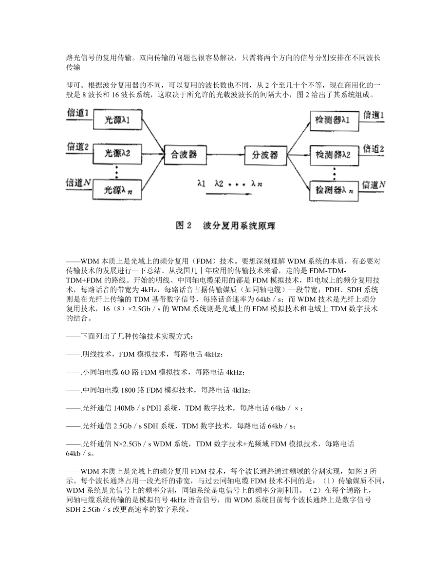 光波分复用技术管理规范.docx_第3页