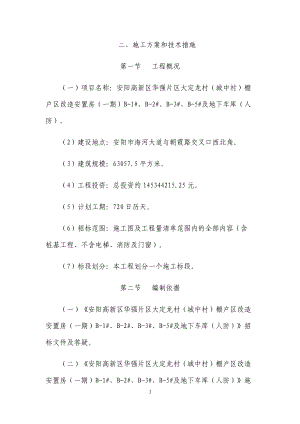 施工方案和技术措施.docx