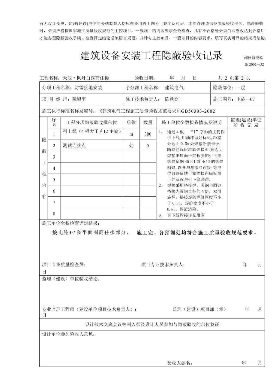 建筑设备安装工程隐蔽验收记录(商住楼).docx_第2页