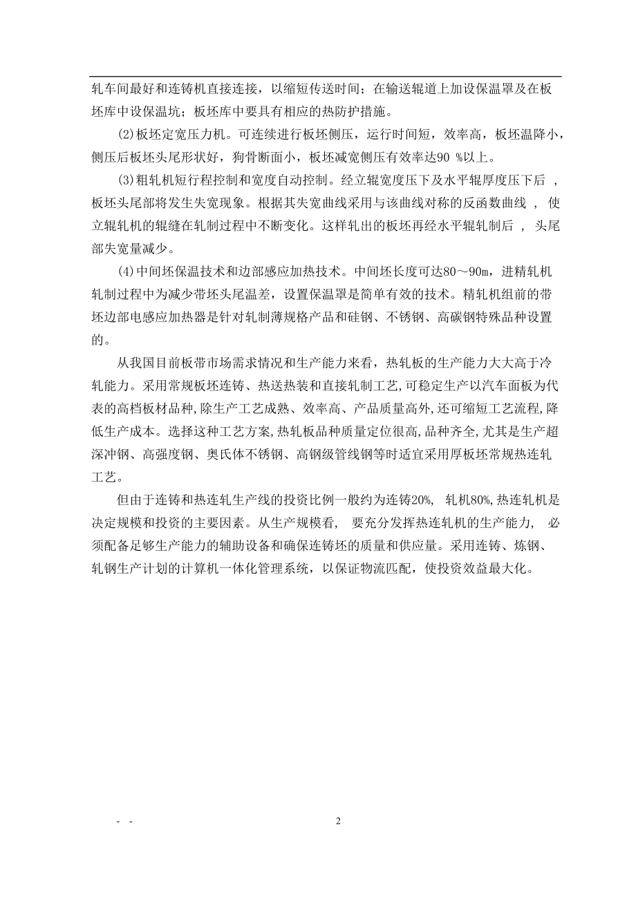 1700热轧带钢生产线及设备的毕业设计论文.docx_第2页