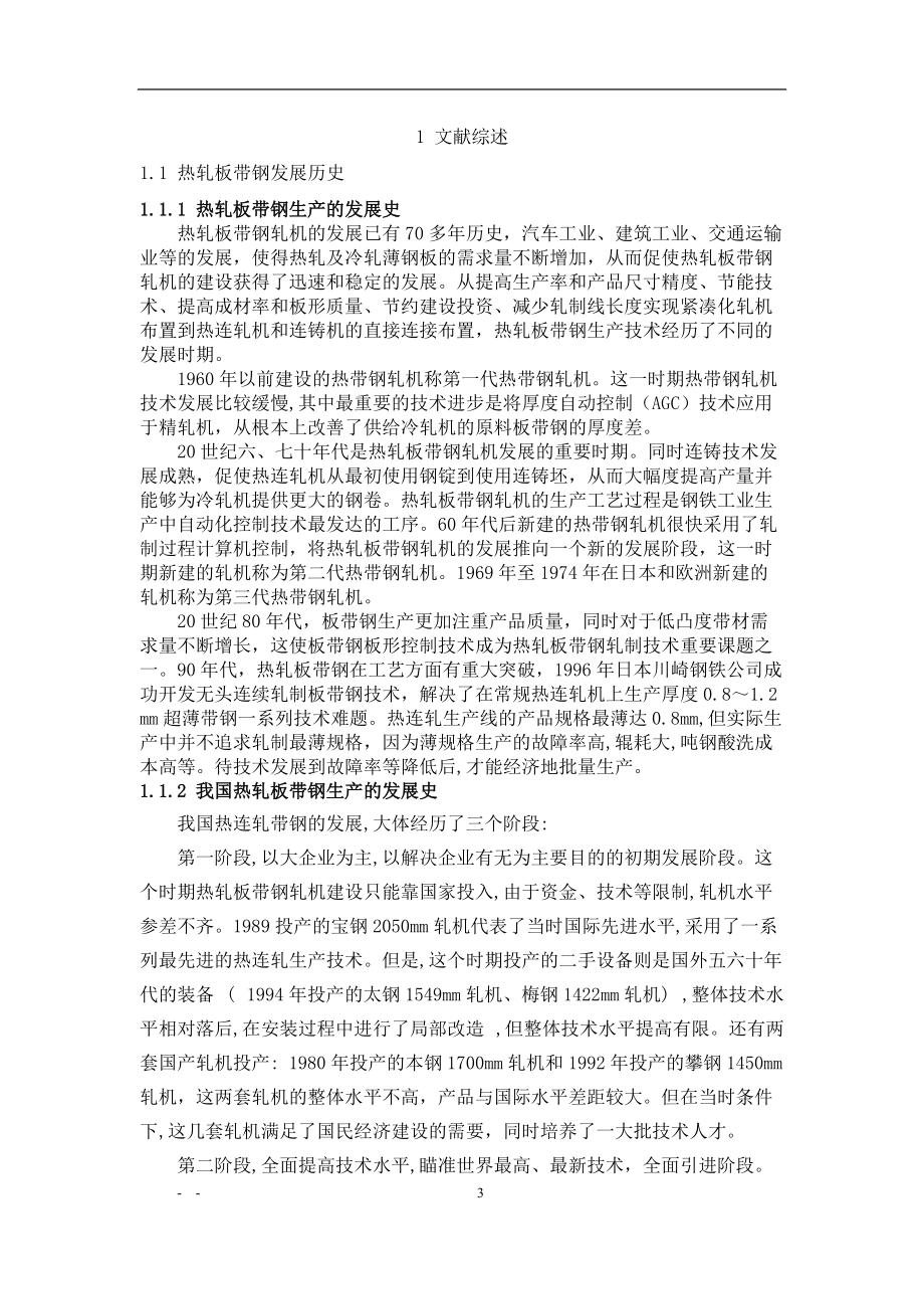 1700热轧带钢生产线及设备的毕业设计论文.docx_第3页