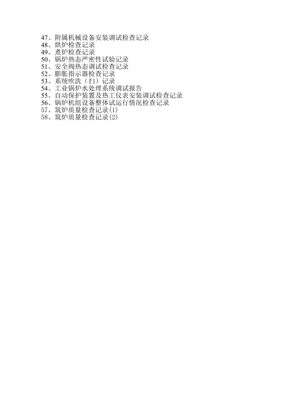 散装锅炉安装安全质量交工范本.doc_第3页