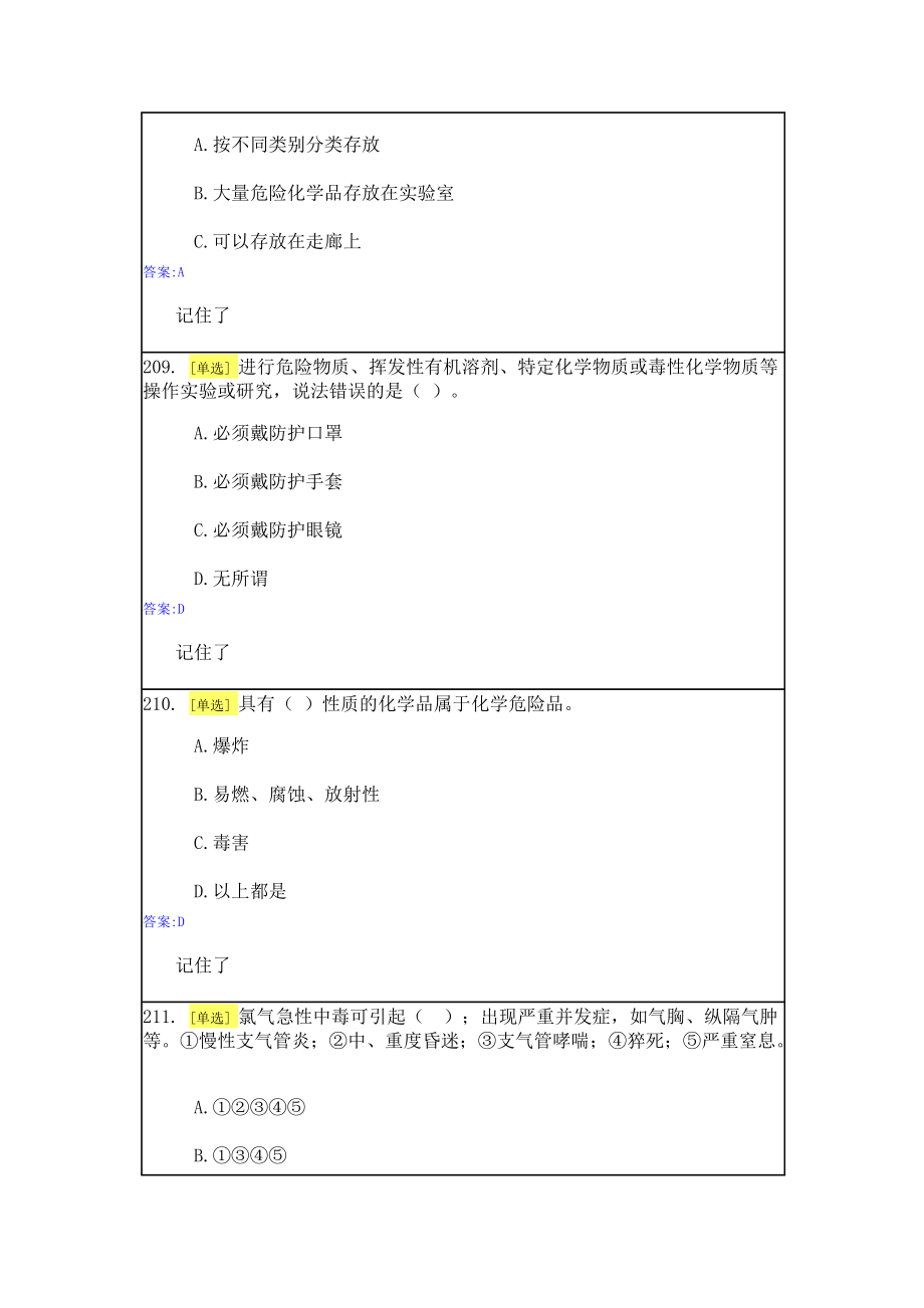 实验室安全与能力自测1-2(DOC58页).doc_第3页