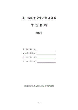 全套安全内业资料.docx