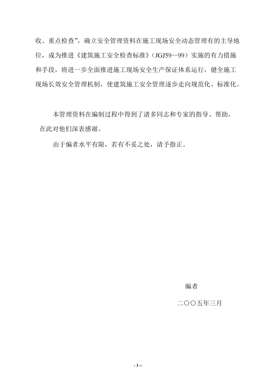 全套安全内业资料.docx_第3页