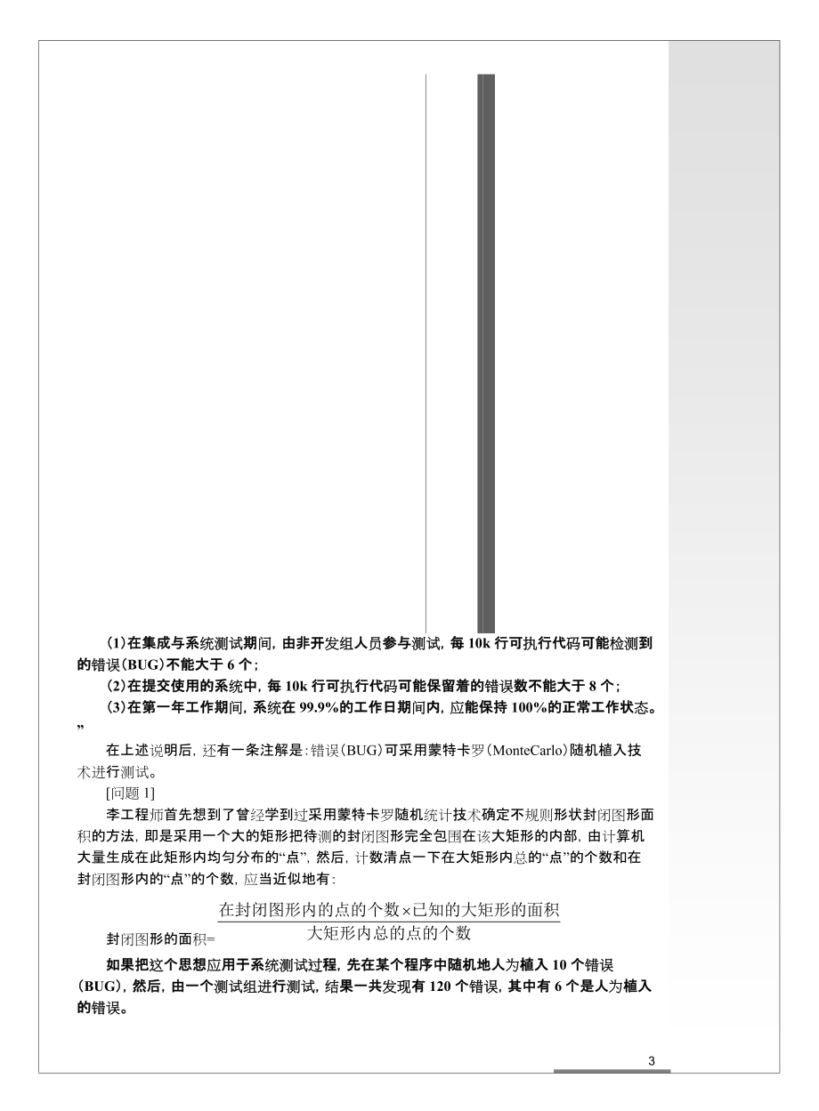 07解题方法与技巧精解6-应对软件测试维护、安全类型的问题.docx_第3页