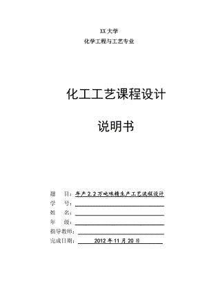 年产22万吨味精生产工艺流程设计.docx