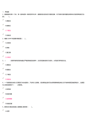 上海开大管理心理学-网上作业(3).docx