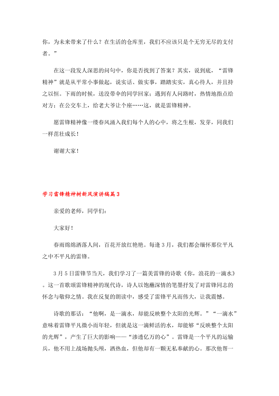 学习雷锋精神树新风演讲稿(7篇).doc_第3页