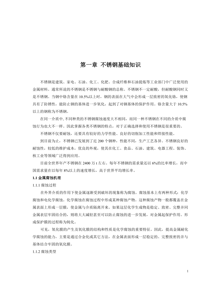 工厂材料知识及生产工艺.docx_第1页