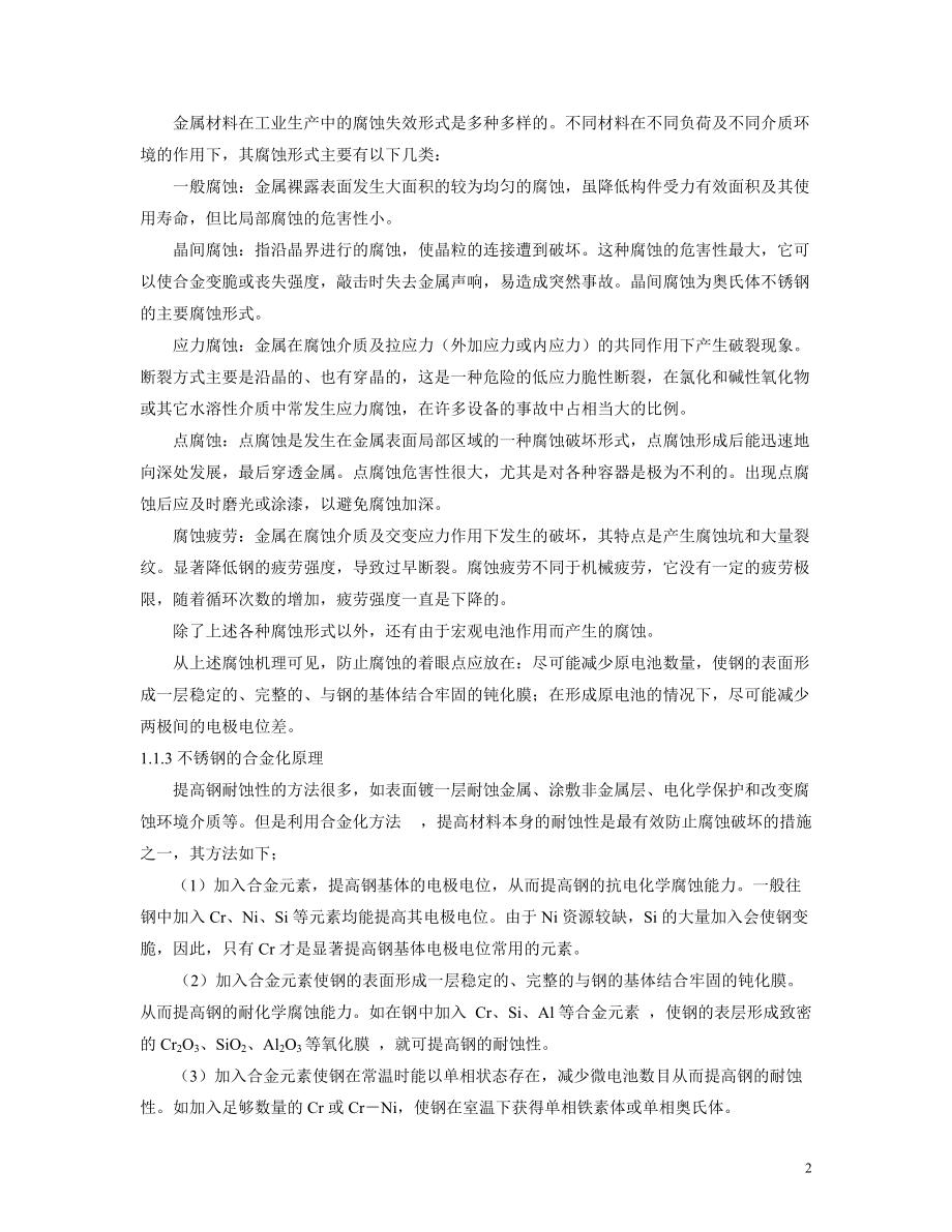 工厂材料知识及生产工艺.docx_第2页