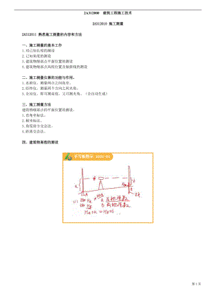 建设工程施工技术.docx