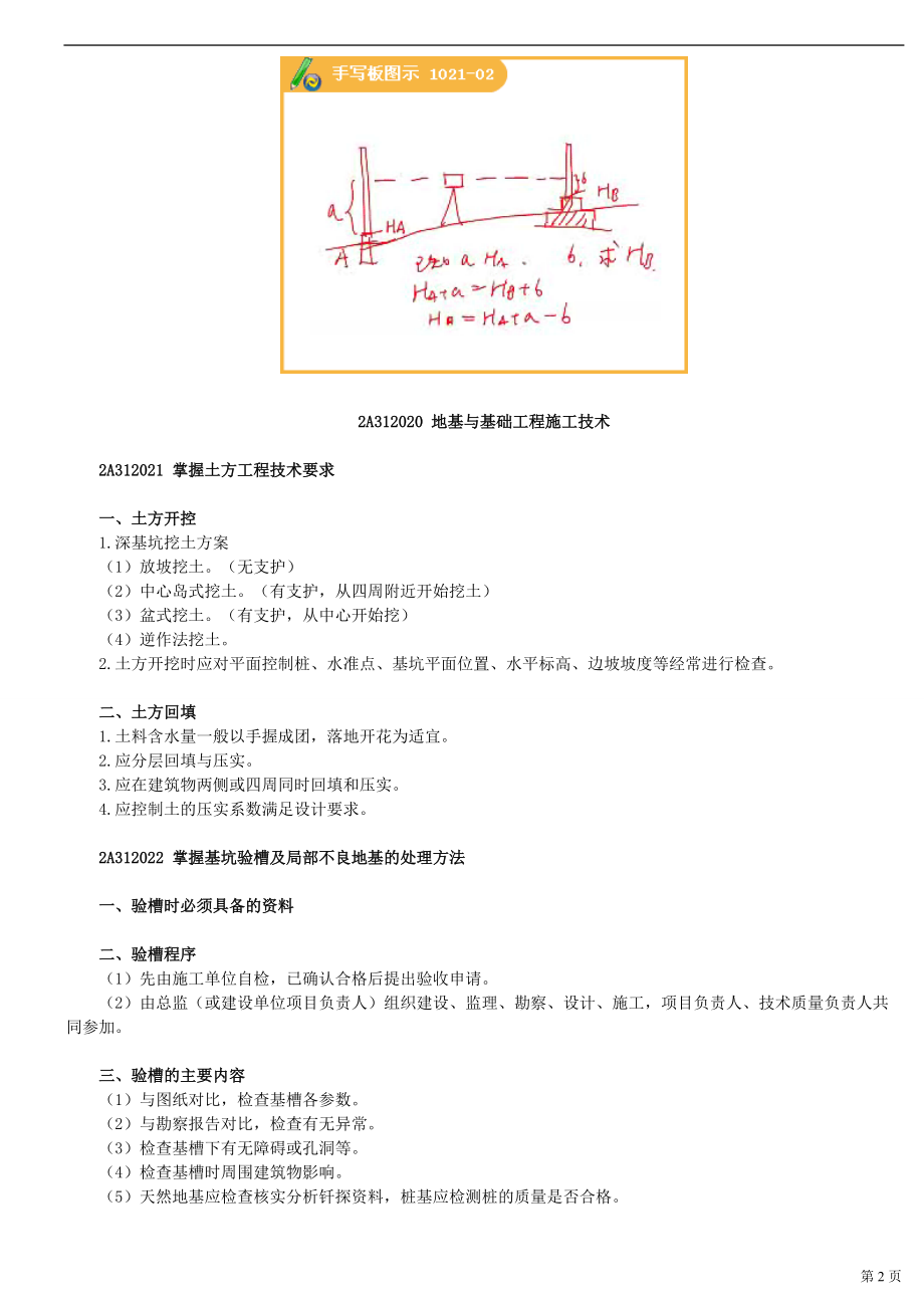 建设工程施工技术.docx_第2页