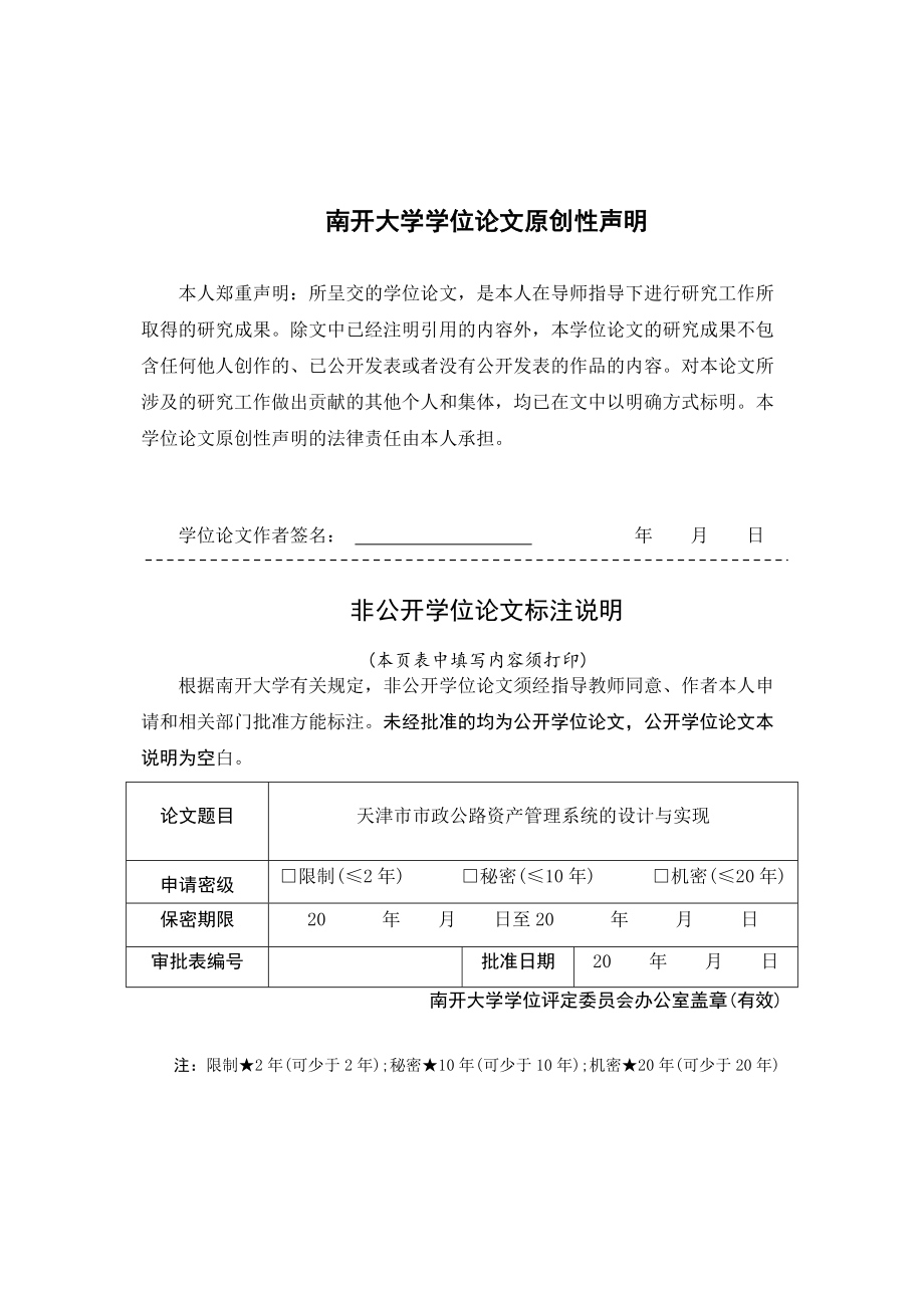 天津市交通运输企业安全生产标准化管理系统的设计与实现.docx_第2页