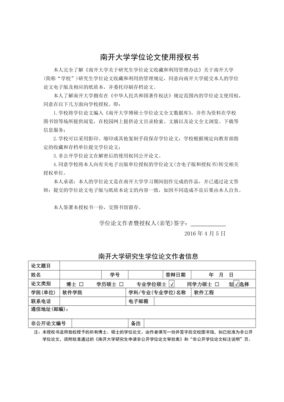 天津市交通运输企业安全生产标准化管理系统的设计与实现.docx_第3页