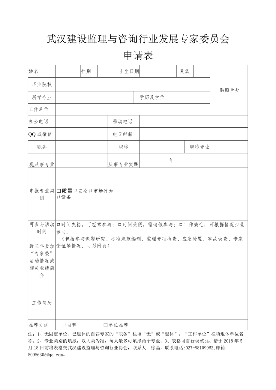 湖北省建筑节能协会专家库管理办法.docx_第1页