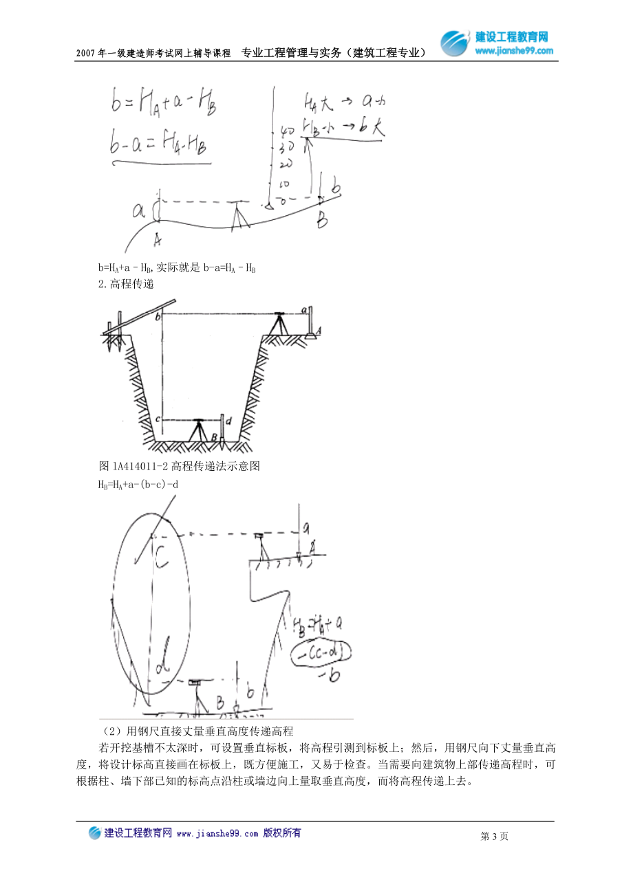 建筑工程施工技术.docx_第3页