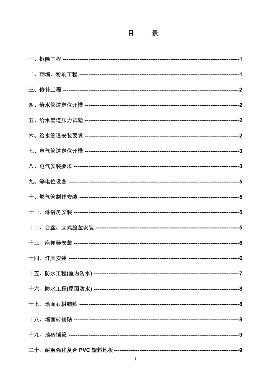 工艺标准手册.docx_第2页