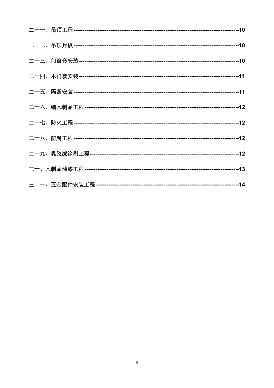 工艺标准手册.docx_第3页