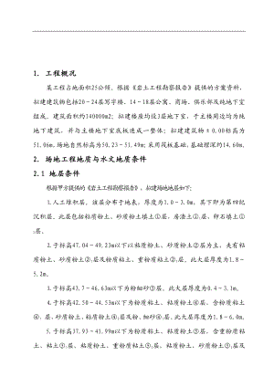 北京某工程全套施工方案及技术交底.docx