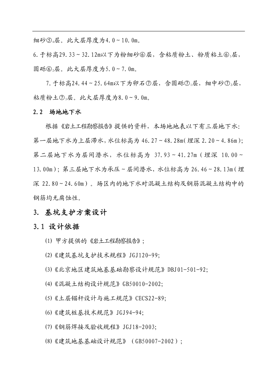 北京某工程全套施工方案及技术交底.docx_第2页