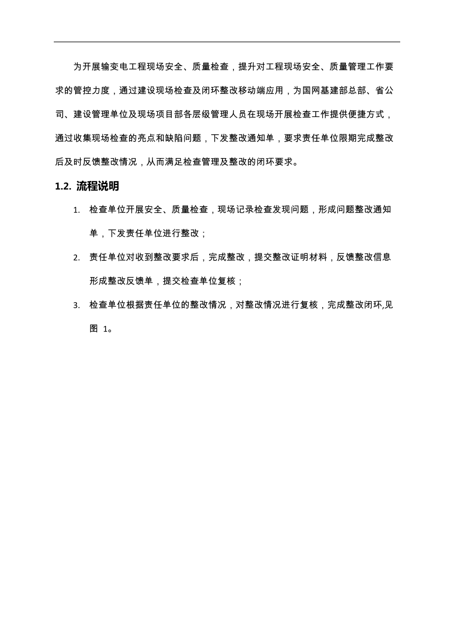 基建安全质量管理移动应用功能界面设计说明_v21.docx_第2页