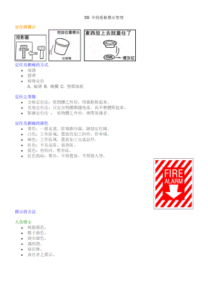 5S 中的看板标示管理.docx