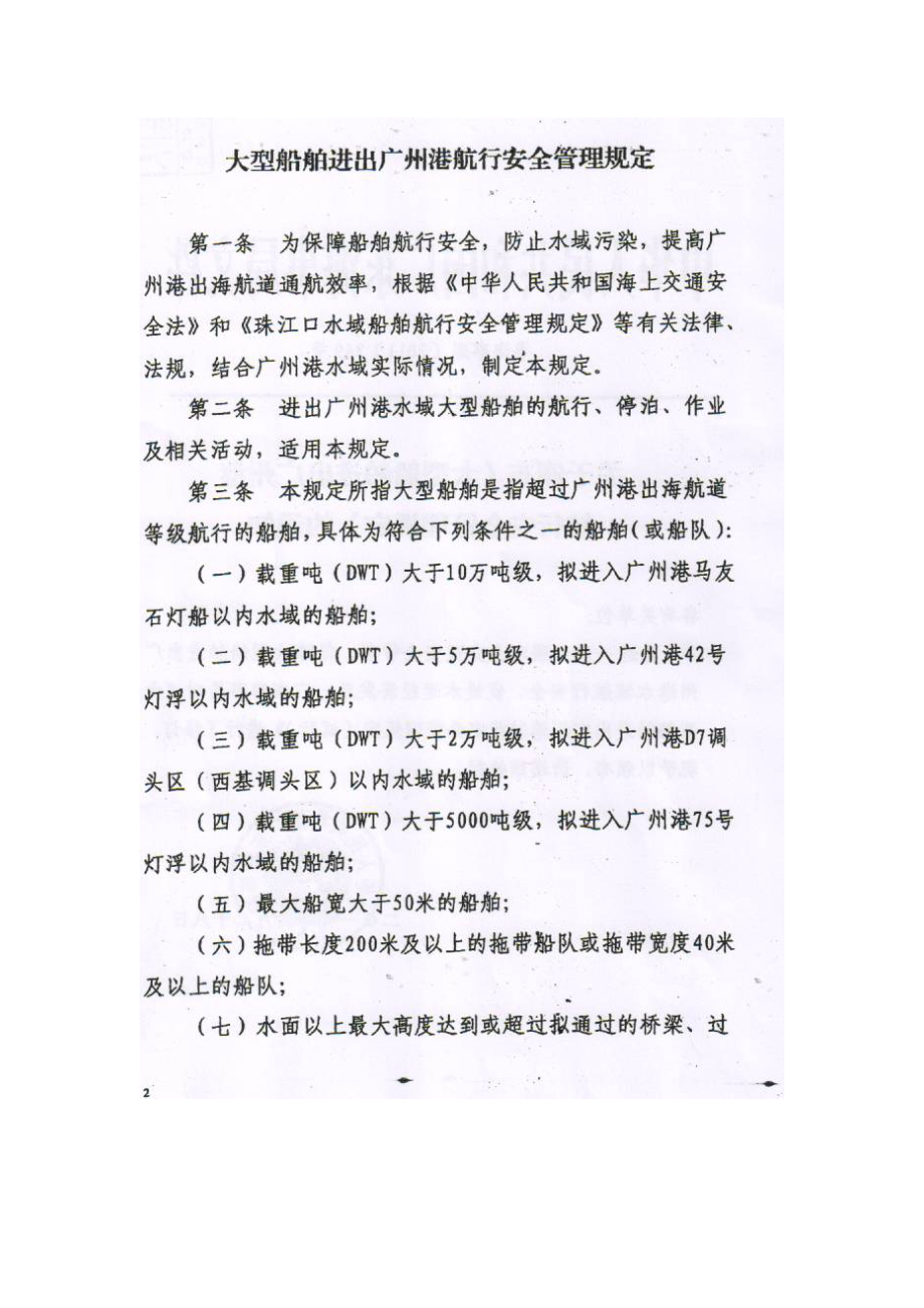 大型船舶进出广州港航行安全管理规定.docx_第3页