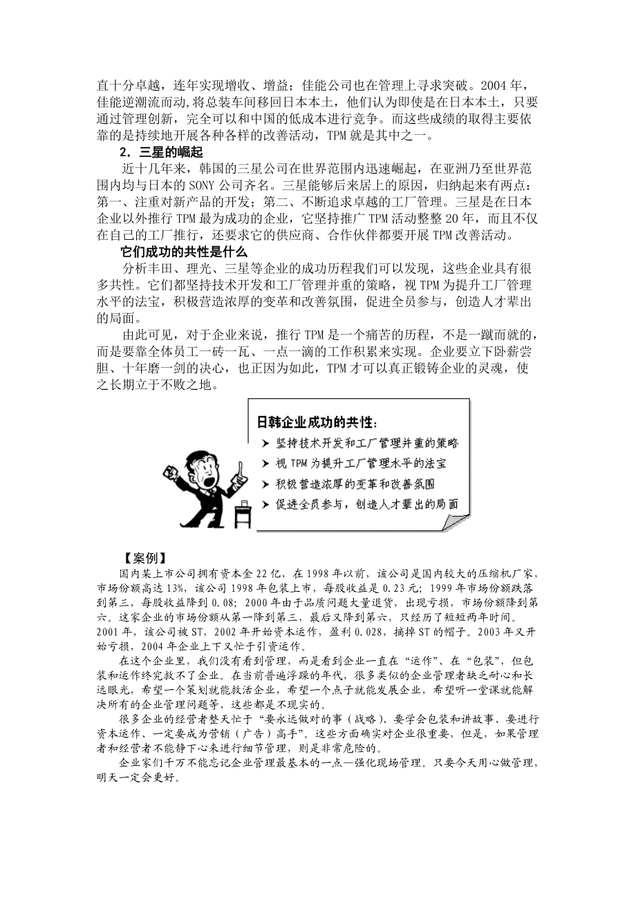 工厂全面改善TPM实战讲义.docx_第3页
