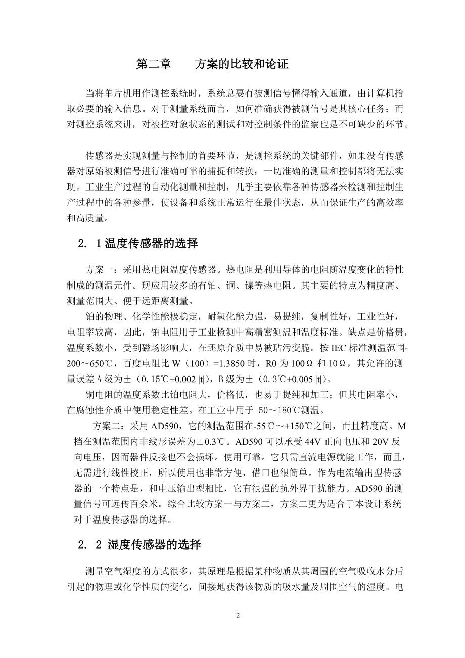 仓库温湿度的监测系统----毕业设计.docx_第2页