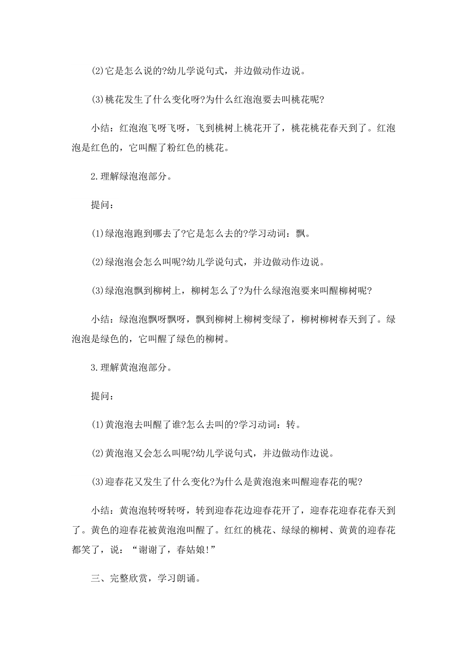 中班春天主题活动方案10篇.doc_第2页