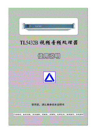 TL5432B系列视频音频处理器是电视中心的重要设备.docx