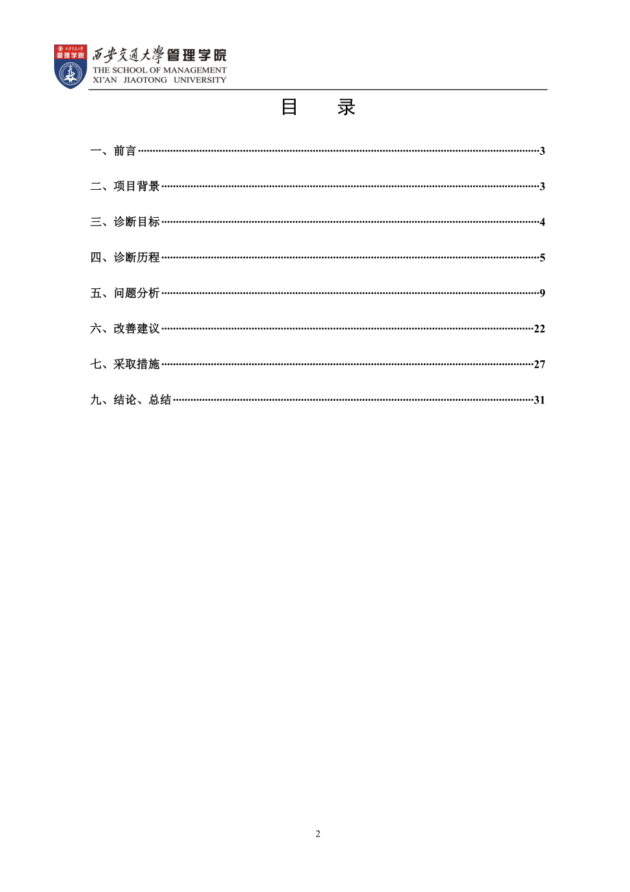 MBA管理经济学大作业.docx_第2页