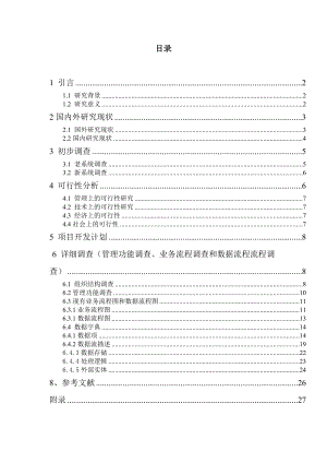 库存管理信息系统课程设计.docx