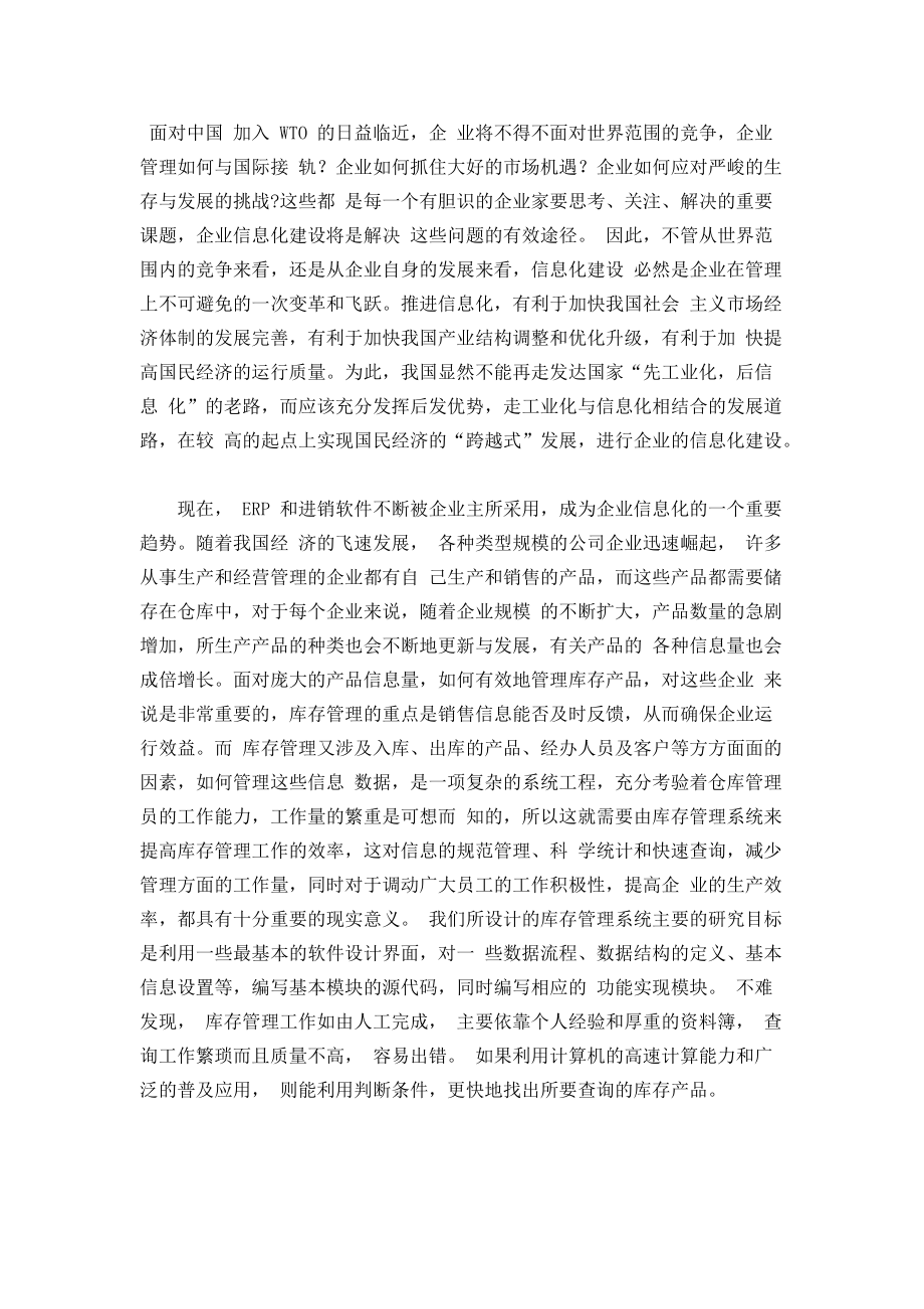 库存管理信息系统课程设计.docx_第3页