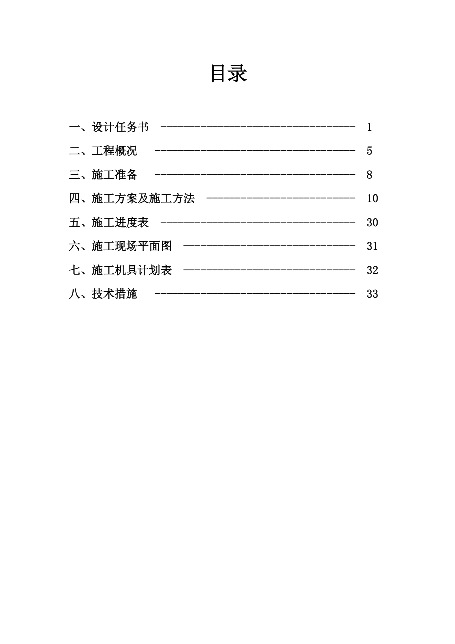 施工技术课程设计.docx_第2页