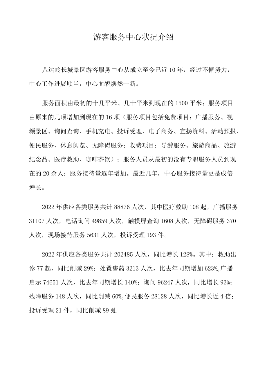 游客中心介绍.docx_第1页