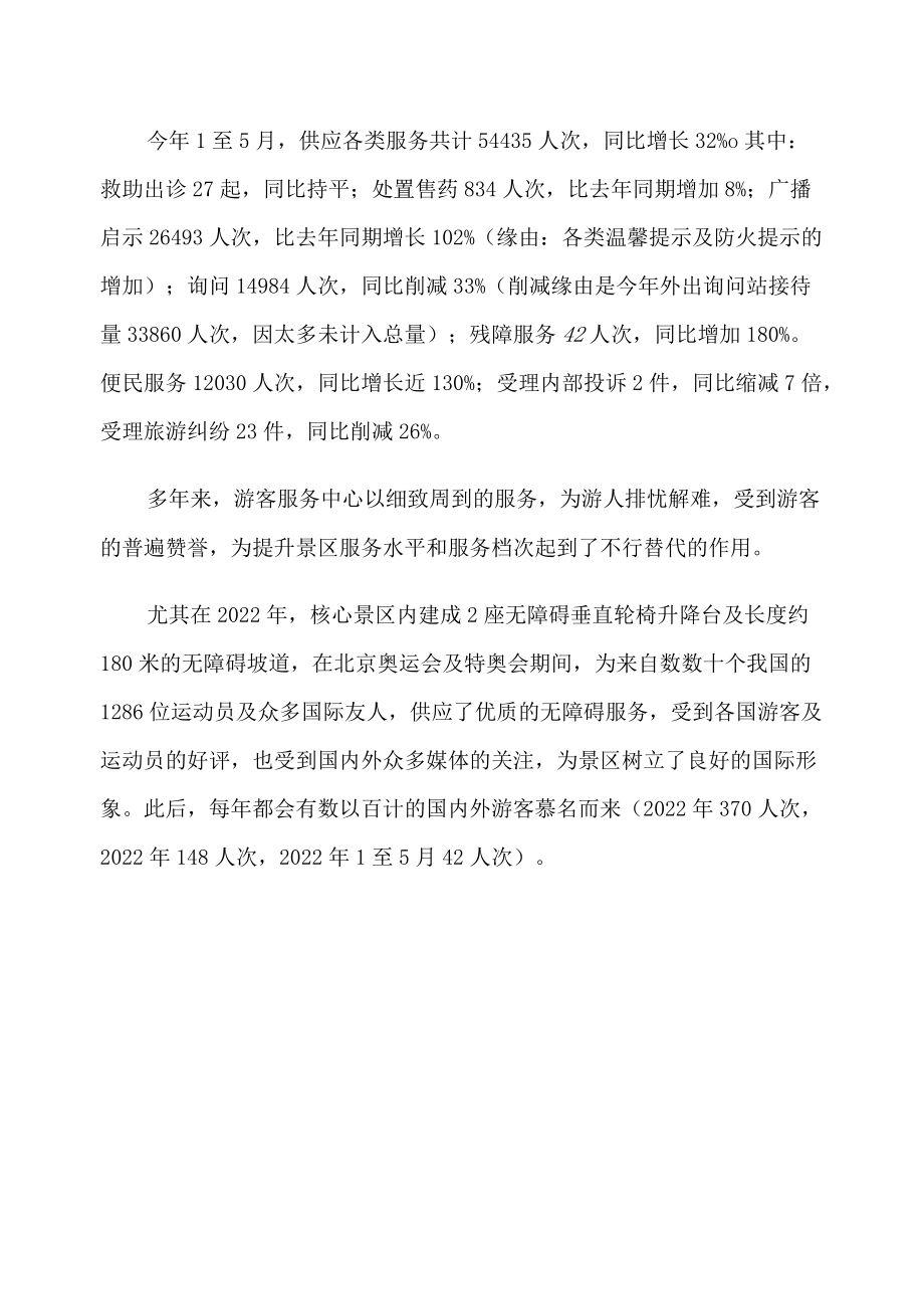 游客中心介绍.docx_第2页