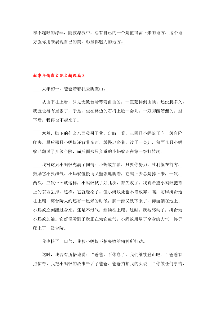 叙事抒情散文范文.doc_第3页