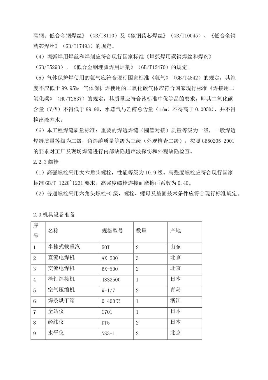 军需仓库施工组织5(中)文档.docx_第3页