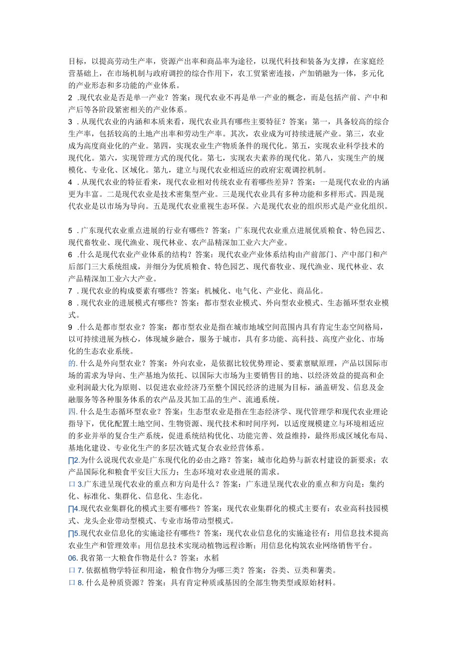 现代农业基础知识.docx_第2页