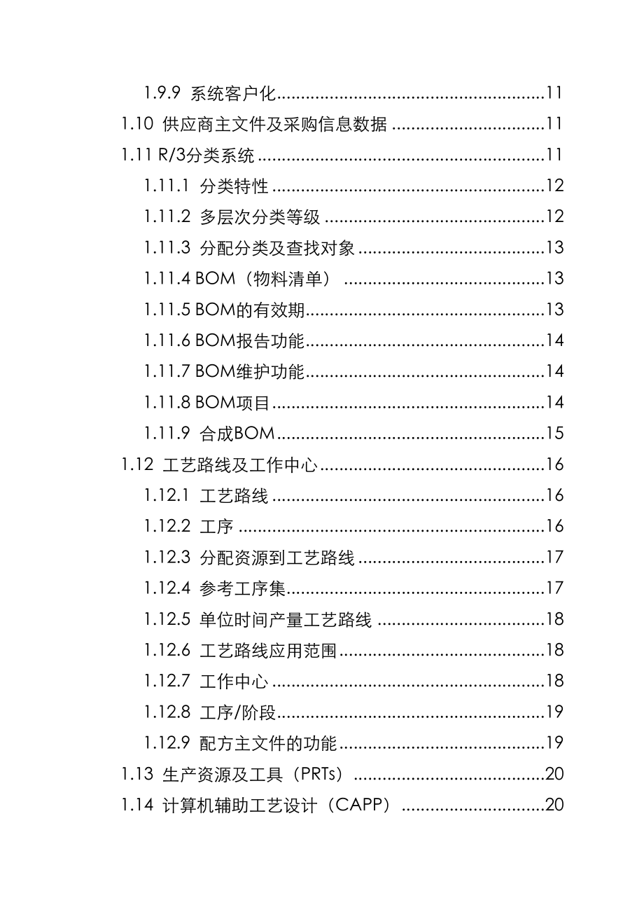 R3生产管理系统功能详解.docx_第2页