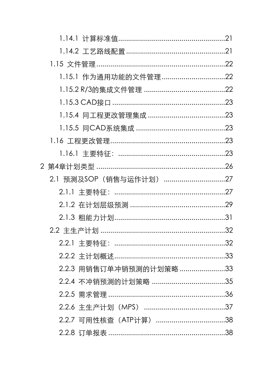 R3生产管理系统功能详解.docx_第3页