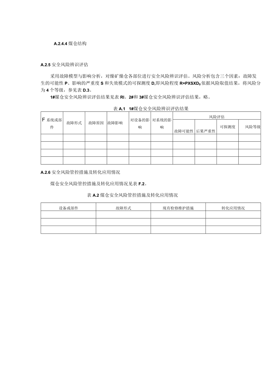 煤矿事故专项安全风险辨识评估报告、安全风险辨识评估结果汇总、重大安全风险管控方案示例.docx_第2页