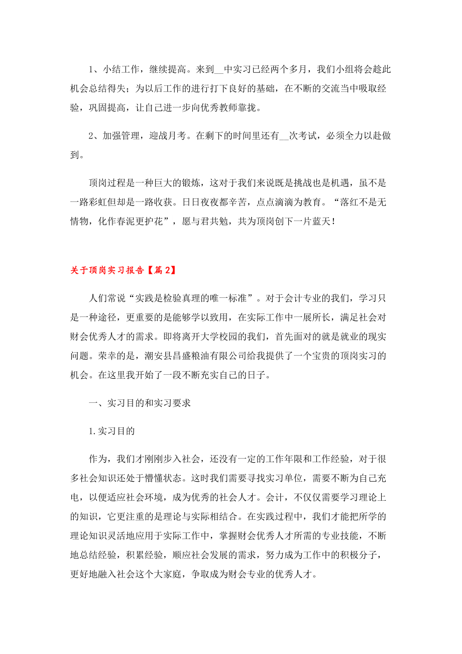 关于顶岗实习报告.doc_第2页