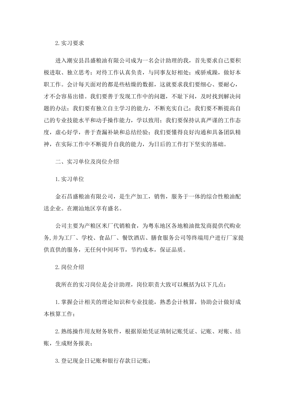 关于顶岗实习报告.doc_第3页