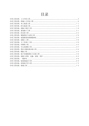 房建工程技术交底资料大全.docx