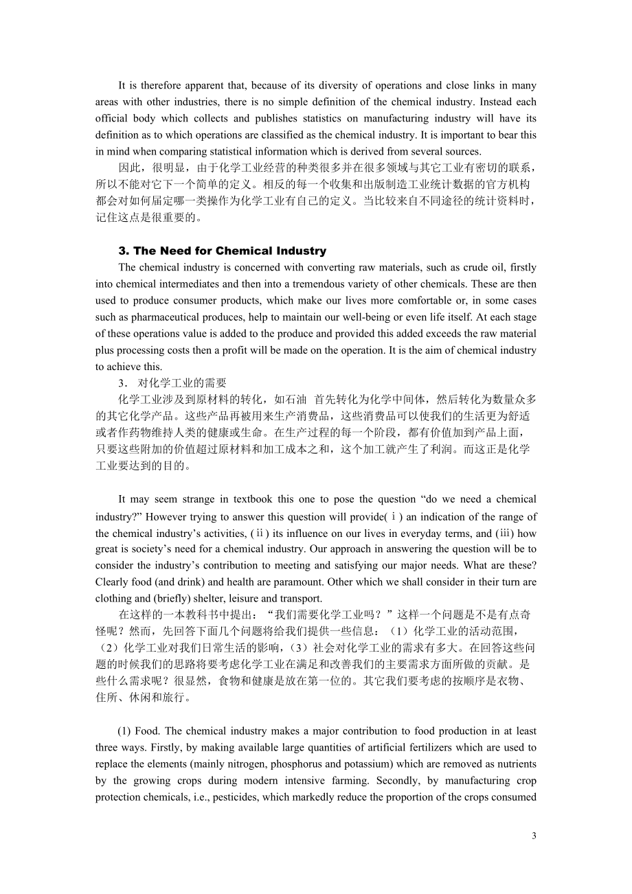 《化学工程与工艺专业英语》课文翻译.docx_第3页