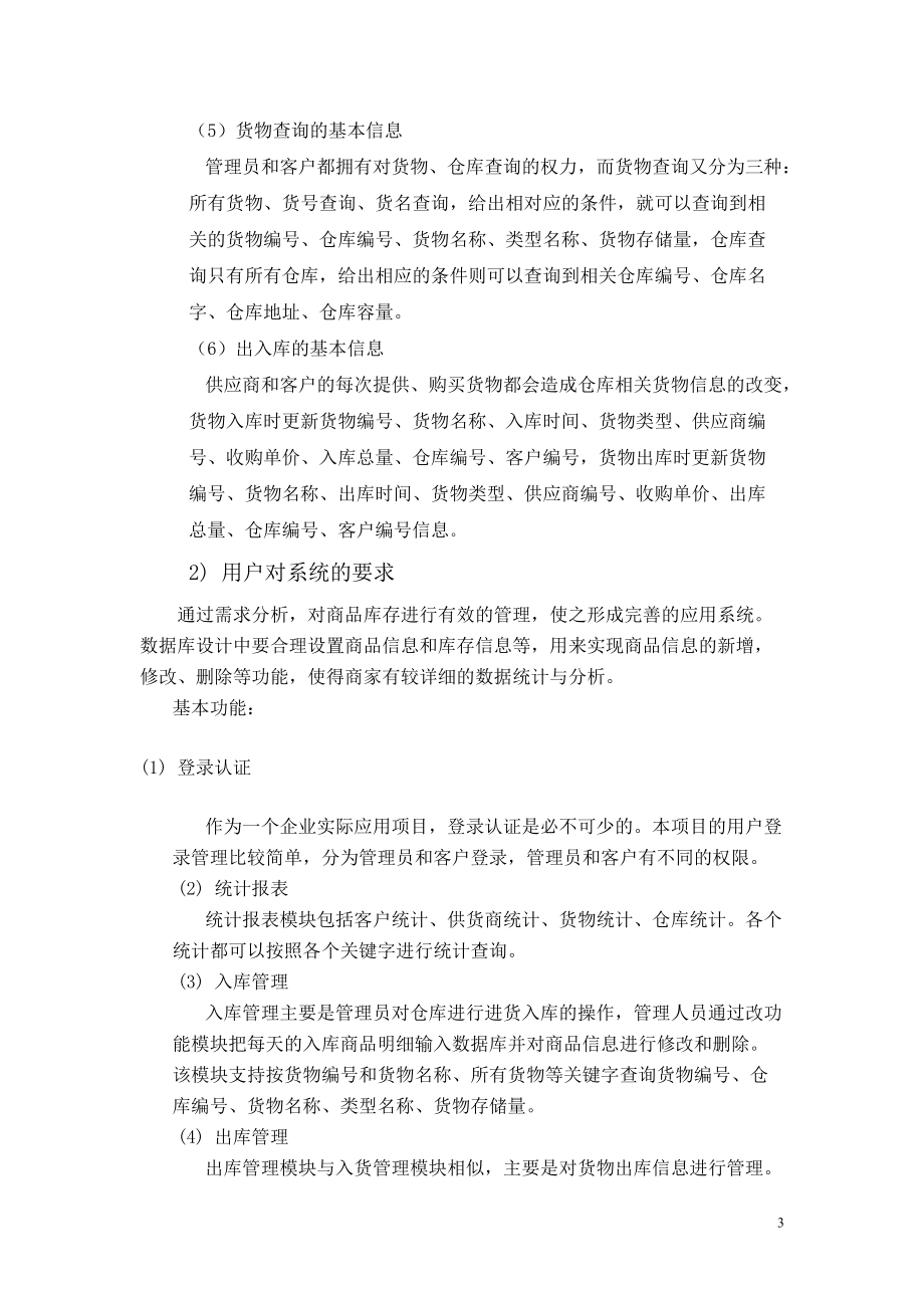 仓库管理系统数据库设计课程设计delphisqlserver.docx_第3页