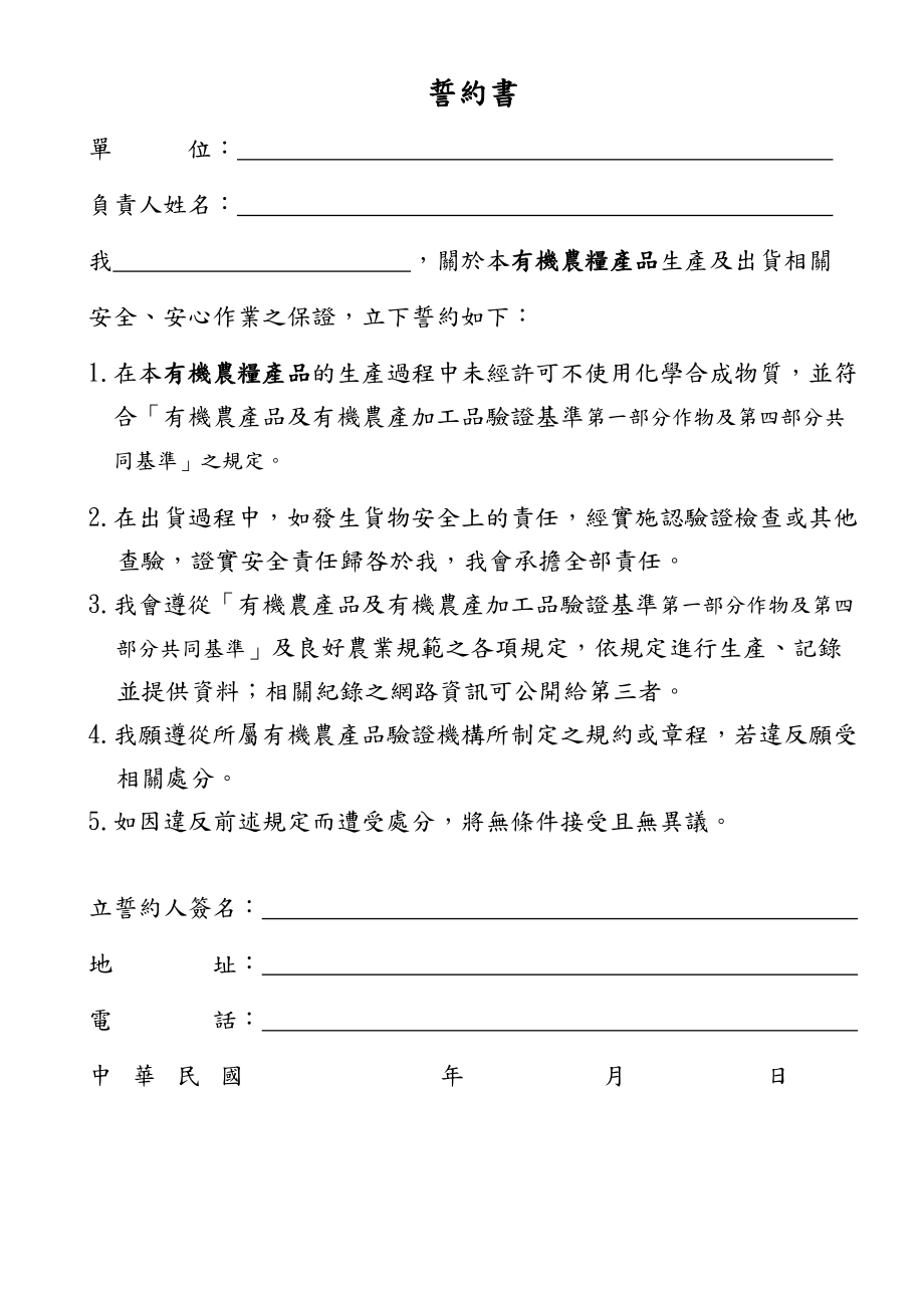 有机米生产履历纪录簿(农场).docx_第1页